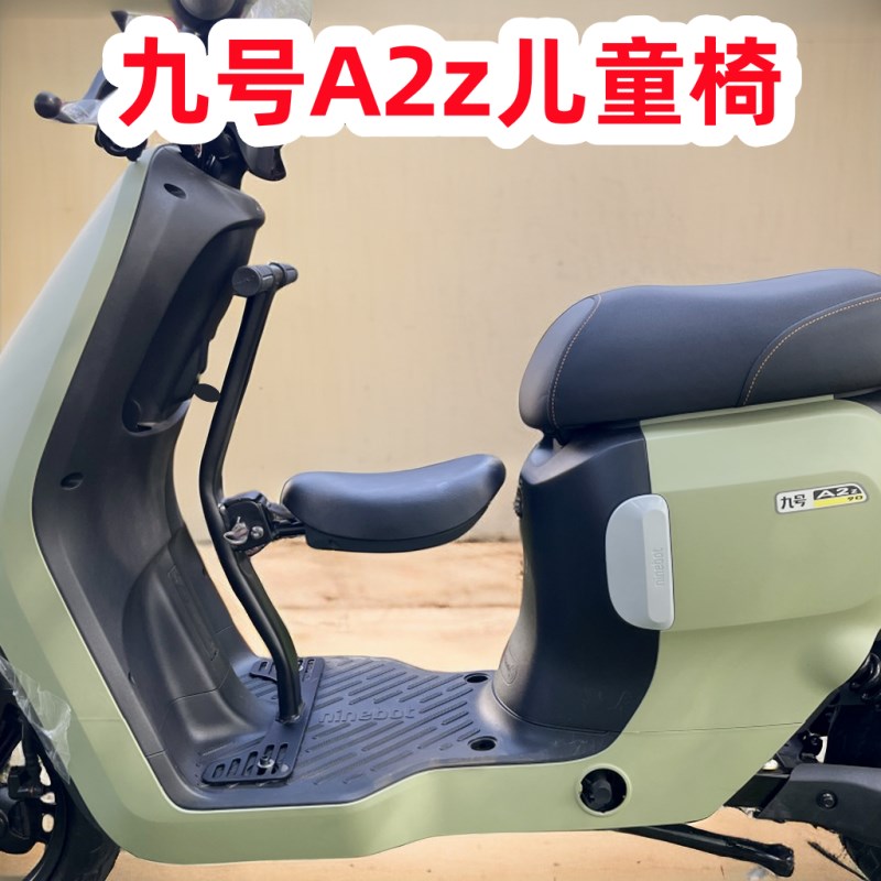 适用九号电动车A2z儿童座椅 A2Z 35CC/40/60/90前置婴儿座椅改装
