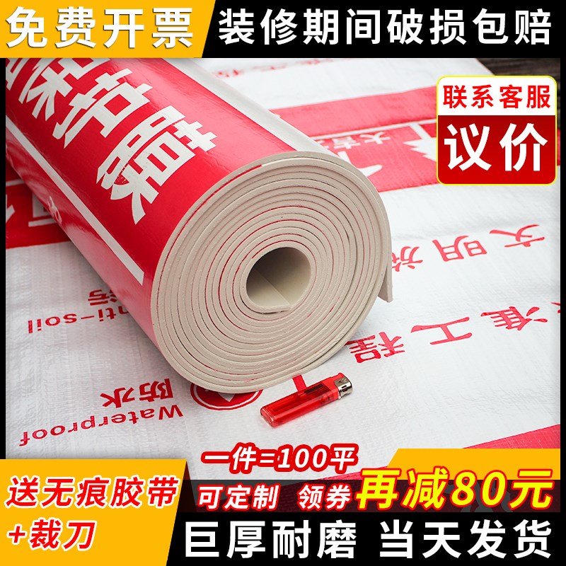 装修地面保护膜装修地膜加厚地膜装修防H护地垫木地板用地膜保护