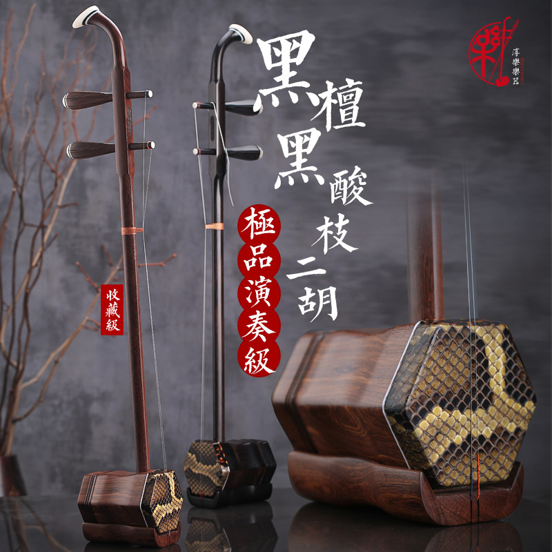 黑酸枝 黑檀二胡