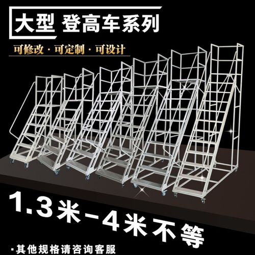 登高车超市仓库作业理取上货梯理货登高梯移动梯子U平台货架梯带