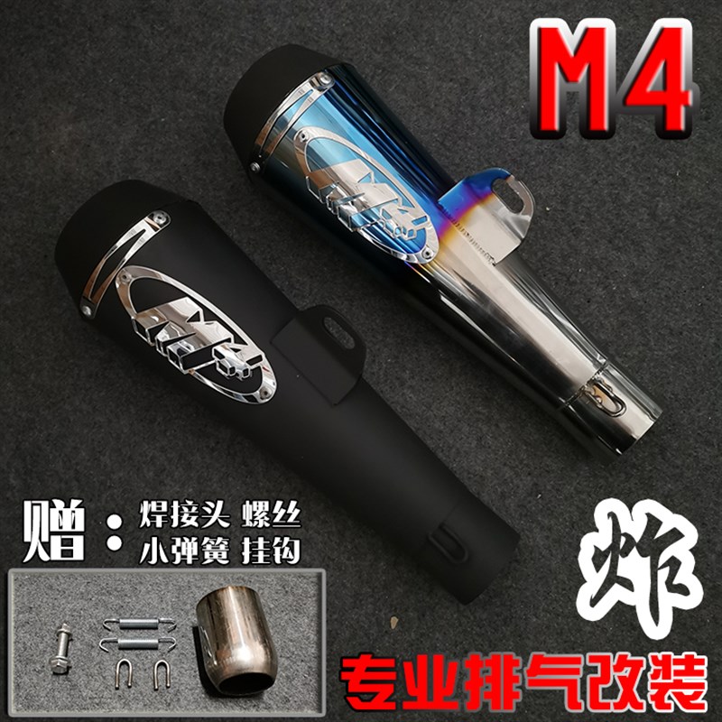 机车排气管d改装 地平线跑车排气管机车炸街改装排气管 M4排气管