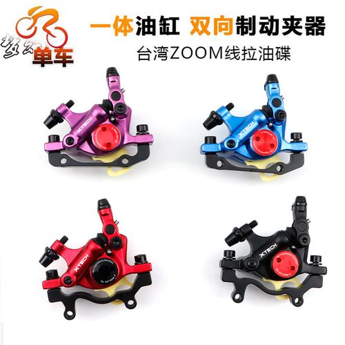 ZOOM山地车线拉碟刹器 红色前刹自行车零件 油压碟刹V系统兼容BB7
