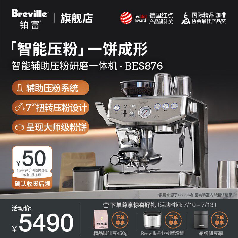 【加购】Breville铂富BES876研磨一K体半自动咖啡机意式辅助压粉