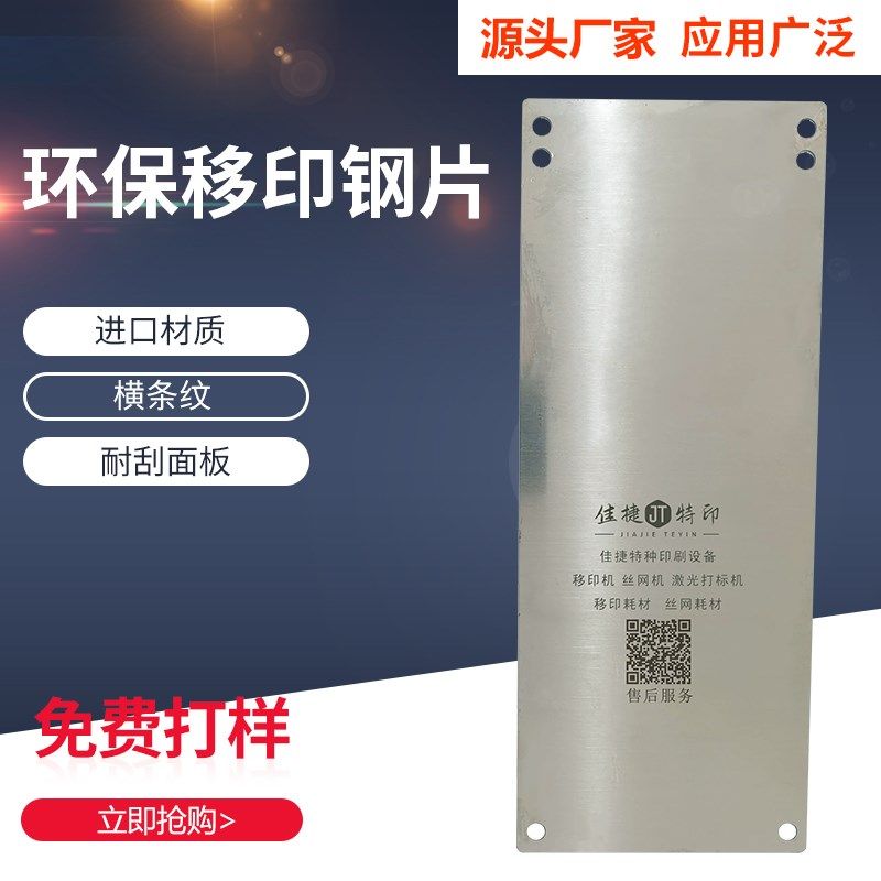 订制蚀刻移印钢板油盅移印机钢片定制LOGO设P计商标图案移印薄钢