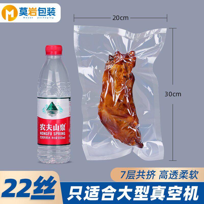 20*30cm22丝尼龙加厚复合x透明食品真空塑封袋海鲜香肠袋订做100