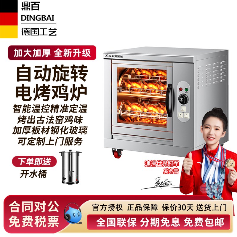 鼎百旋转烤鸡炉商用全自动不锈钢加厚电热M烤鸡腿乳鸽烤串红薯烤
