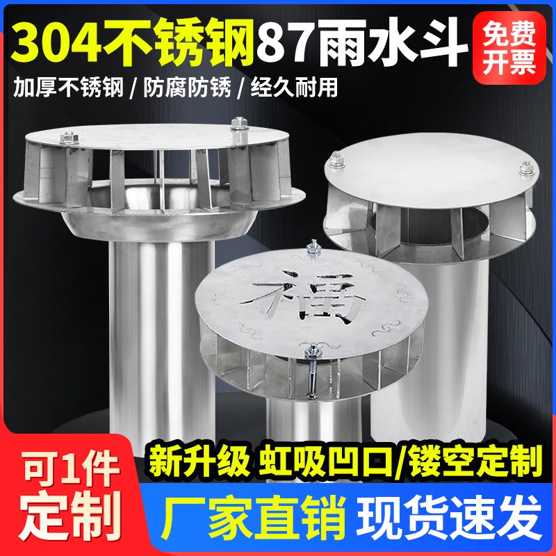 304不锈钢雨水斗87型重力直z排落斗平板式漏斗下水管口侧排接水斗
