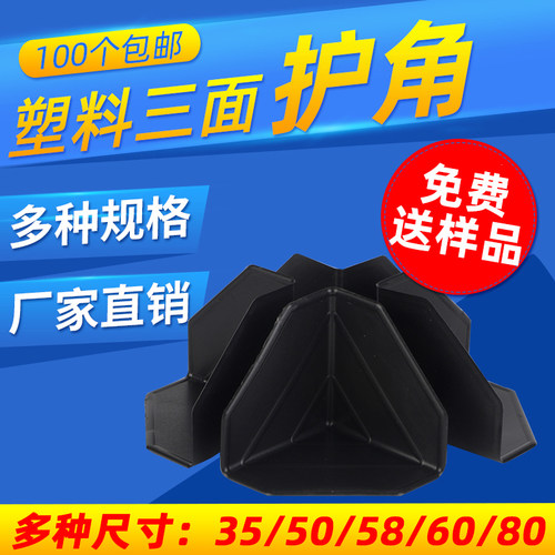 快递护角三d面塑料护角厂家包装保护角纸箱打包护角家具防撞护角