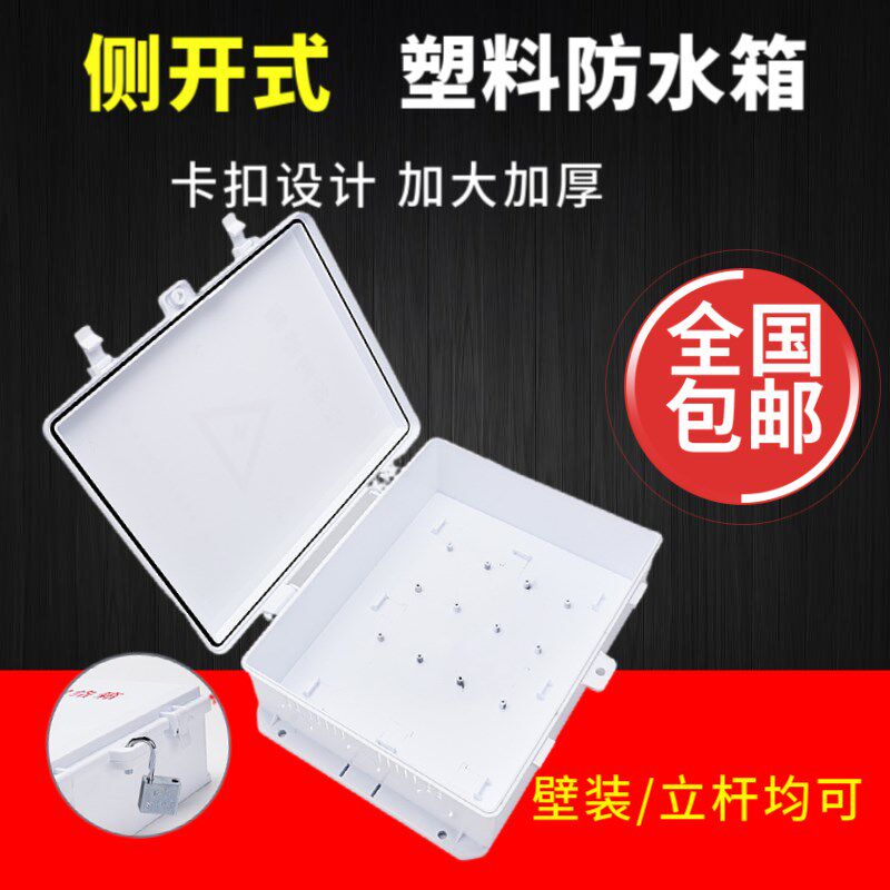监控防水箱塑料 j网络交换机箱 弱电设备箱 室外防水电源箱 防水图片