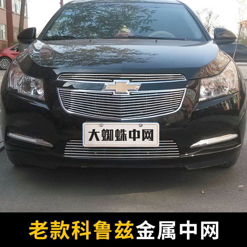 09-13款科鲁兹中网外观改装配件老款15L款经典科鲁兹前脸专用装饰