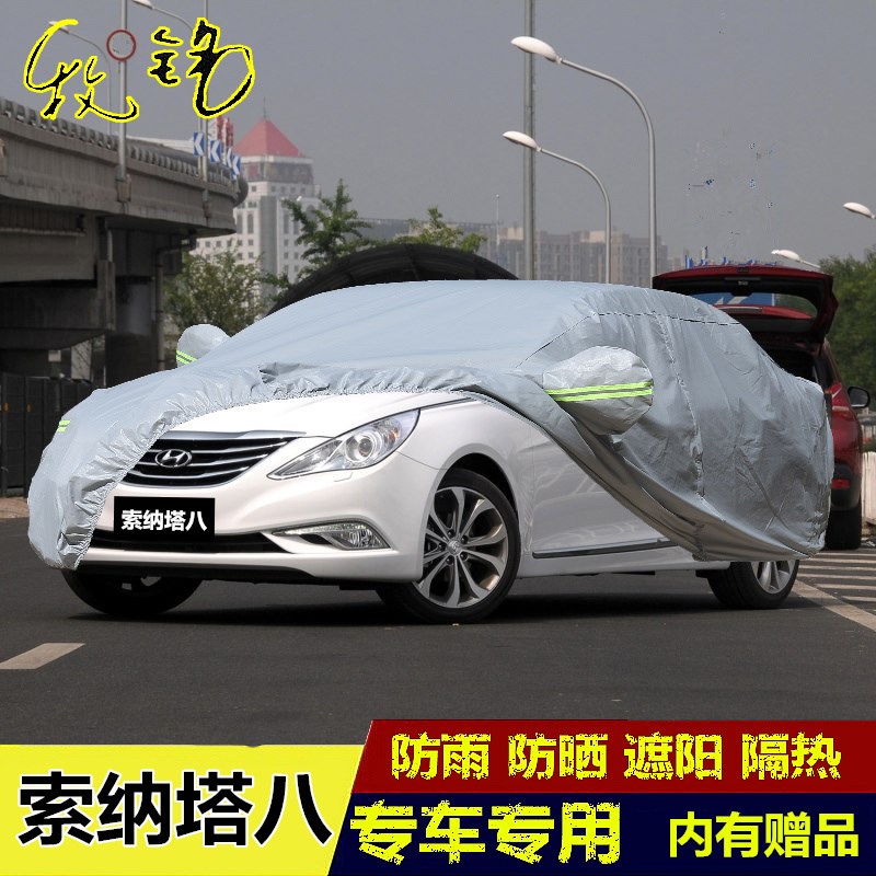 11 12 13 14 15t老款北京现代索纳塔八8专用车衣车罩防晒雨汽车套