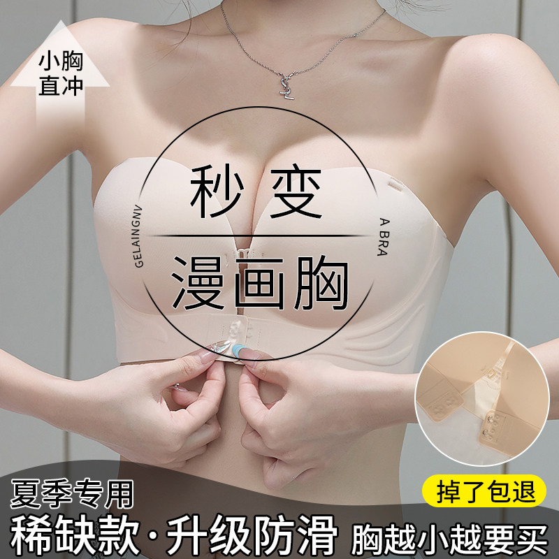 前扣无肩带内衣女防滑聚拢小胸显大隐形抹K胸美背裹胸上托文胸夏