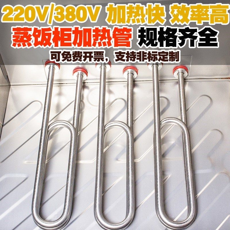 棒饭蒸柜发a热节能m饭商用机器车加热管蒸电蒸电炉丝新款配件蒸箱