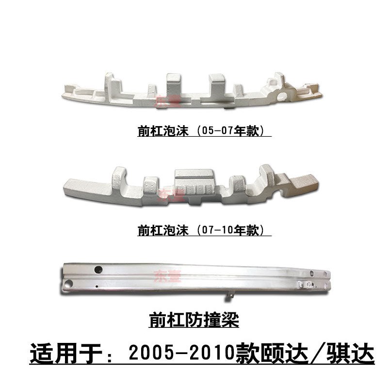 适用于05-g10款颐达骐达前杠防撞梁内杠骨缓冲泡沫防撞泡沫海绵