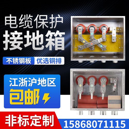 不锈钢35KV/10KV/220KV110KV/电J缆保护接地箱电缆直接接地箱定制
