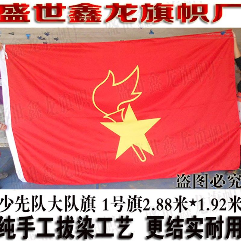 少先队大队旗中队旗k定制 学校旗幼儿园旗帜订做 1号旗288cm*192c