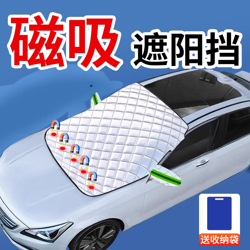 2024新款汽车遮阳挡防s晒隔热小车遮阳罩加厚前挡风玻璃车罩侧窗