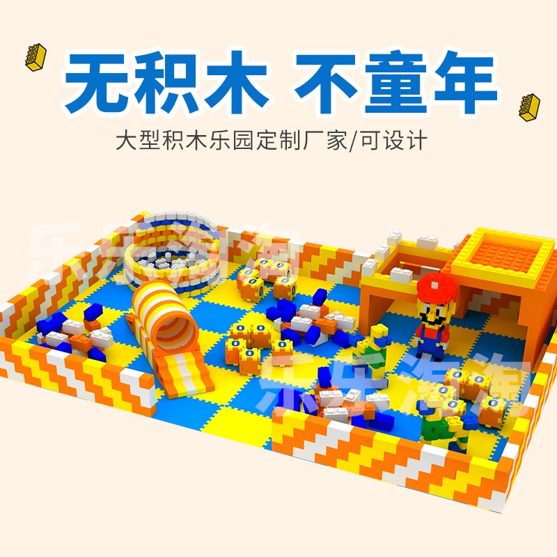 大型EPP积木乐园 泡沫城堡x室内拼装隔断墙儿童围栏商场游乐场设