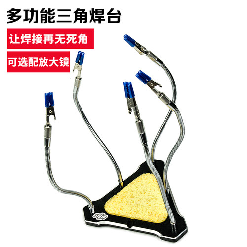 航模工具焊台 多功能三角焊u台 多触手 焊接 电池电调改插头穿越