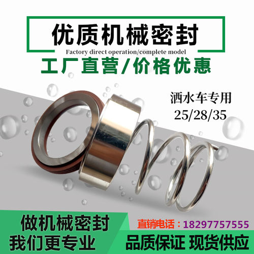 机械密封件-2h5/28/35洒水车专用 120高弹簧带勾弹簧品质保障