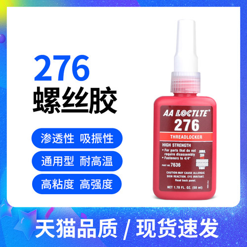 高强度缺氧螺纹密l封厌氧胶水 金属螺栓紧固红色螺丝胶固定胶水