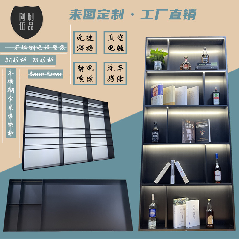 不锈钢金属展示柜装饰钢板铝板柜电视背I景墙壁龛开放格置物架定