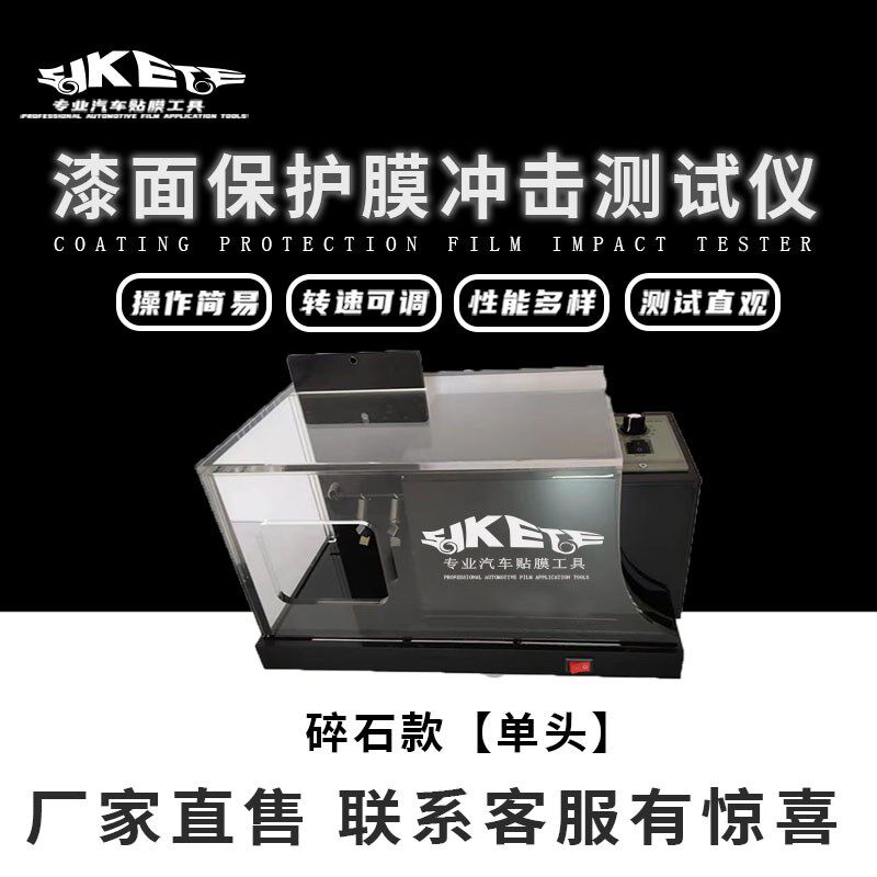 隐形车衣测试h仪漆面保护膜防石子撞击展演示道具碎石机冲击测试
