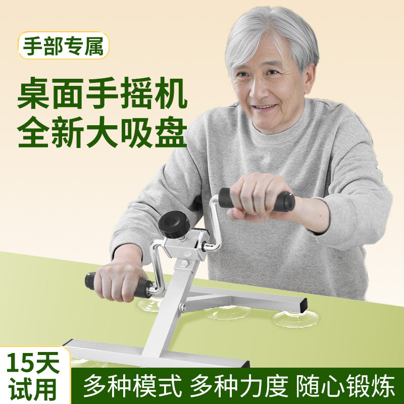 手摇康复a健身训练器材力量恢复家用健身车老人上肢手臂居家锻炼