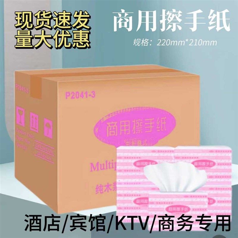 商用擦手纸家用抽取n式厕所卫生间抹檫手纸纸酒店20包纸巾包邮