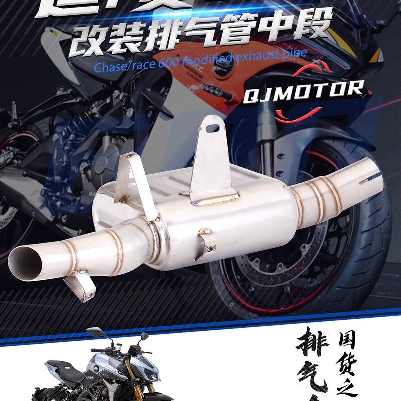 适用摩托车追/赛600改装排气管不锈钢中段+保护盖 专车.专用 直上