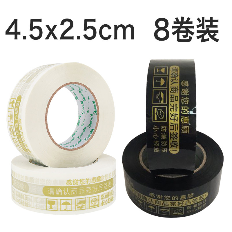 【拼团更优惠】警示语胶带u黑白色金字打包快递胶纸封箱胶包装胶