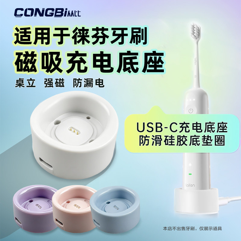 适用徕芬电动牙刷充电器线Laifen磁吸底座立式充电支架type-c接口图片