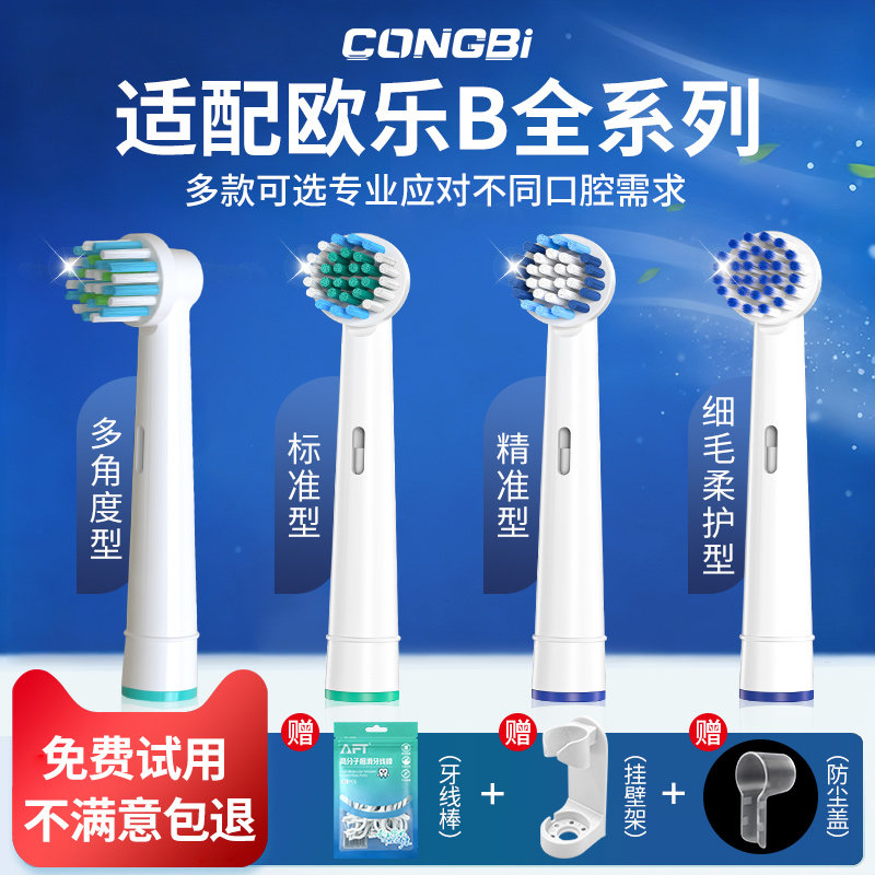 CONGBI适配OralB欧乐B电动牙刷头BP/PRO/D系列替换通用博朗欧乐比