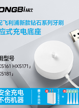 适配飞利浦电动牙刷充电器钻石系列底座HX5171/5161/5181/HX5232