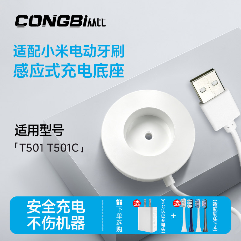 适配小米电动牙刷充电器底座T501/T501C/MES607牙刷充电底座配件										