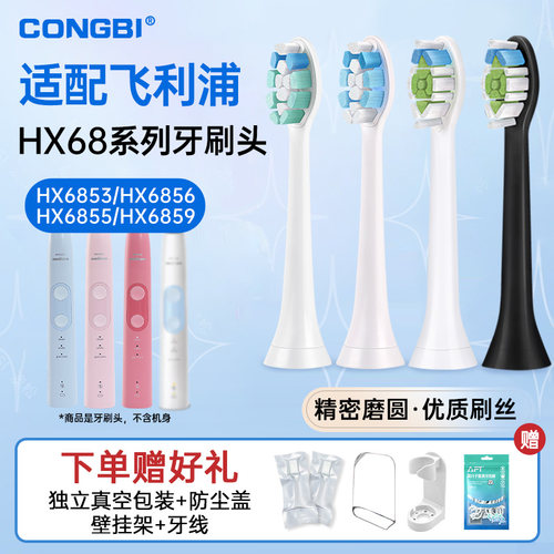 适配飞利浦电动牙刷头HX6850/6851/6853/6855/6856/6857替换刷头