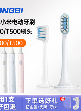 适配小米电动牙刷头米家T300T500通用替换刷头mes602/601软毛清洁