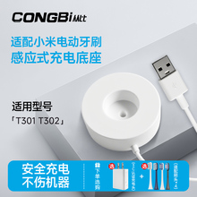 适用小米电动牙刷充电器底座T301/T302/MES608/MES605感应式底座