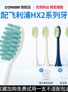 CONGBI适配飞利浦电动牙刷头HX247M/L/C/242B/P/W/243W/2421/2471