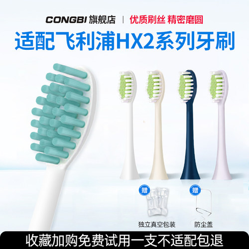 适配飞利浦HX2系列电动牙刷头