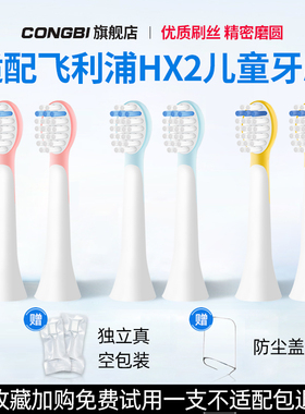 CONGBI适配飞利浦儿童电动牙刷头HX2432/243B/P/HX2472/247Y/2032