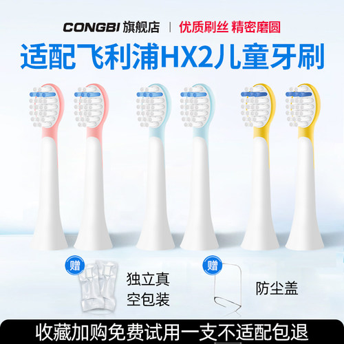 适配飞利浦儿童电动牙刷头HX2432