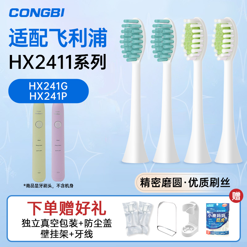 CONGBI适配飞利浦Yummy电动牙刷头HX2411/01/03/241G/241P/2021