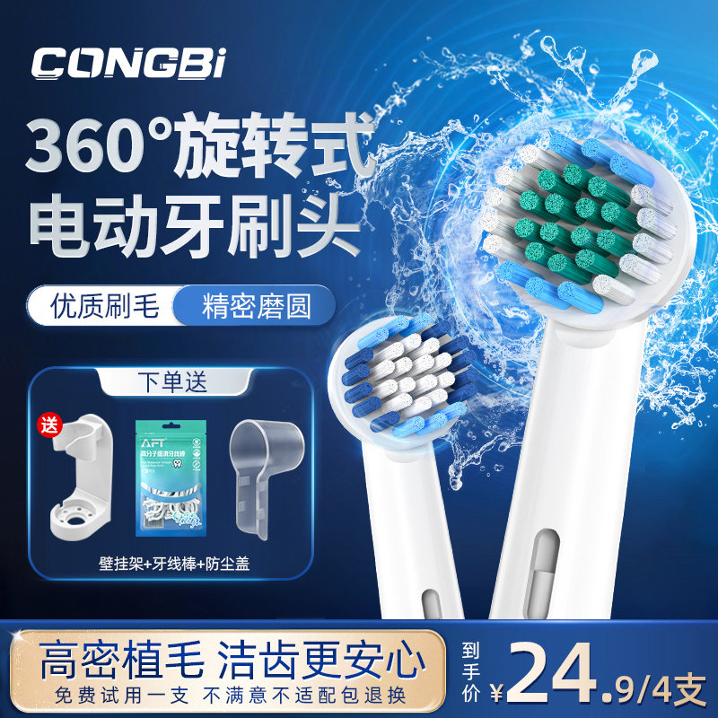 CONGBI适配OralB/欧乐B电动牙刷头软毛博朗替换D12D16d100 3710