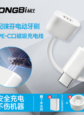 适用徕芬电动牙刷磁吸充电线USB-C电源适配器LFTB01-P配件电源线
