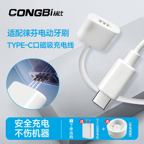 适用徕芬电动牙刷磁吸充电线USB-C电源适配器LFTB01-P配件电源线