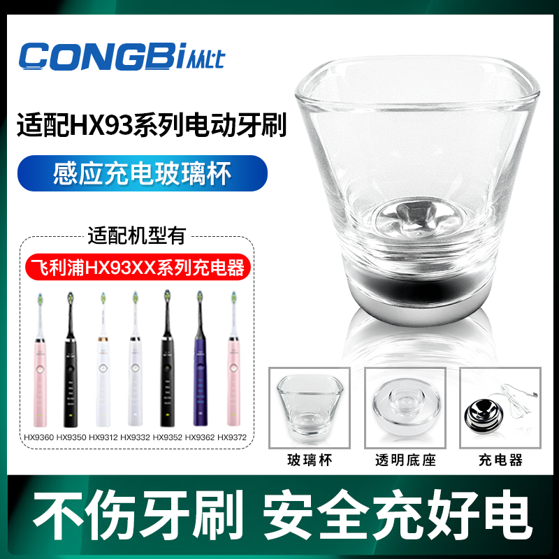 适配飞利浦电动牙刷充电器底座玻璃杯HX9100/9352/9362/9350配件