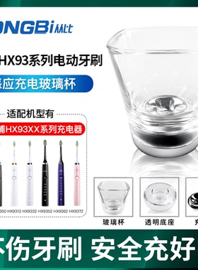 适配飞利浦电动牙刷充电器底座玻璃杯HX9100/9352/9362/9350配件