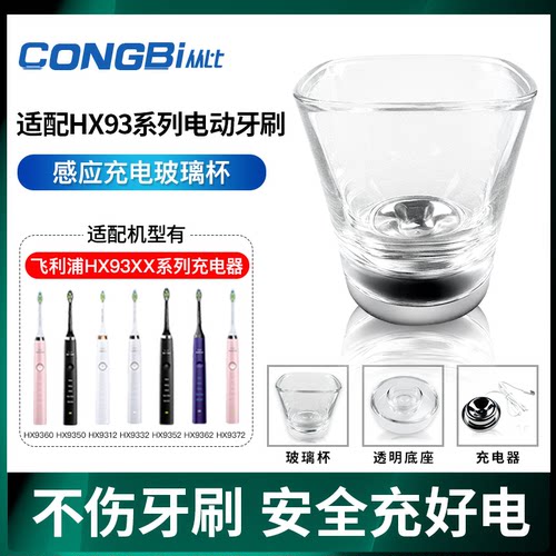 适配飞利浦电动牙刷充电器底座玻璃杯HX9100/9352/9362/9350配件