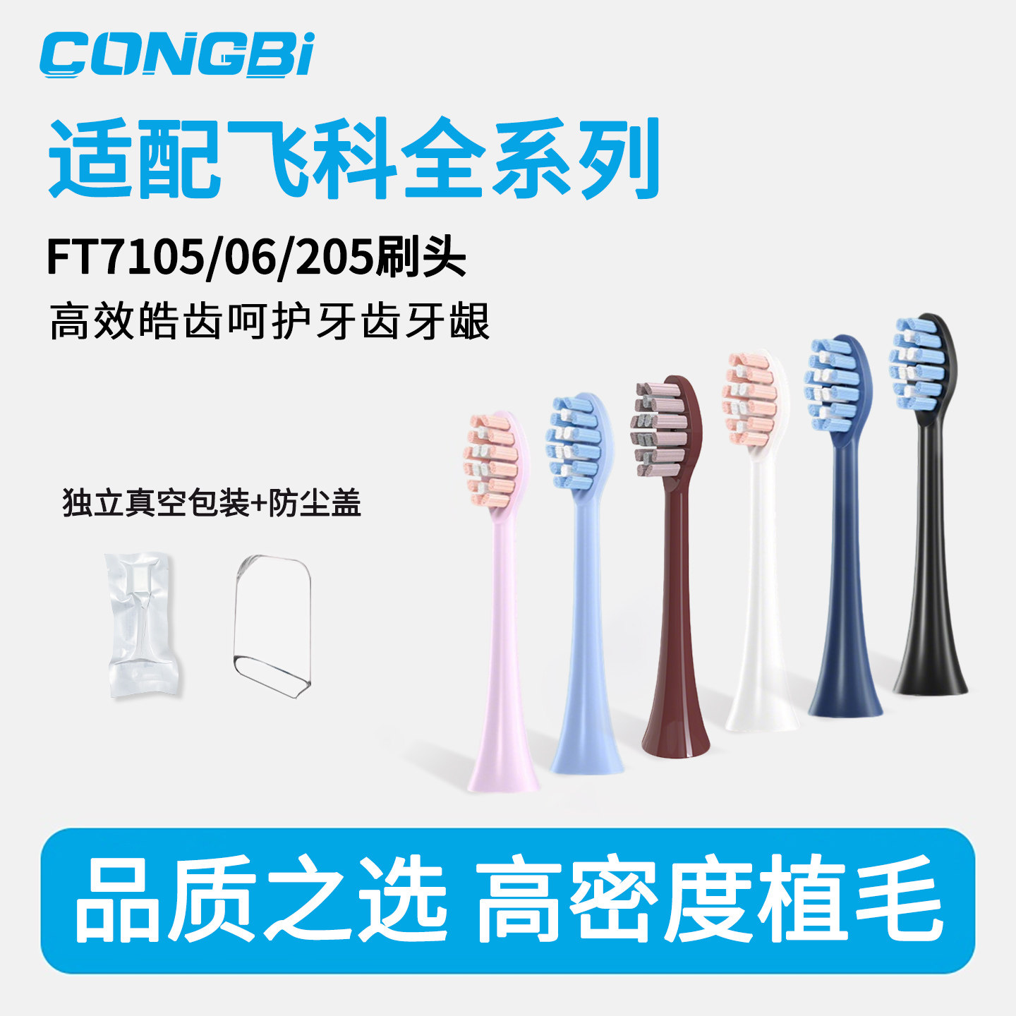 适配飞科电动牙刷头全系列